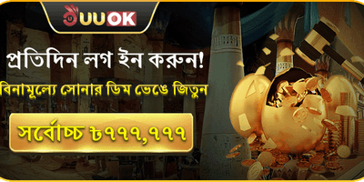 ডেইলি গোল্ডেন এগ চ্যালেঞ্জ promotion