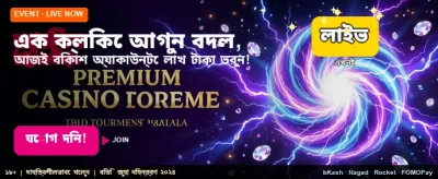 সেরা ক্যাসিনো গেম খেলুন এখন banner